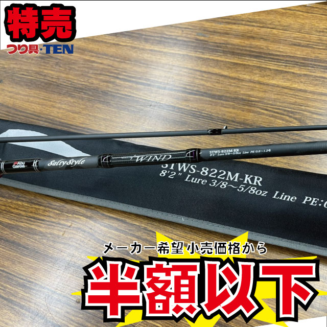 つり具・ＴＥＮ ＥＣ本店 /アブガルシア ソルティーステージ ワインド STWS-822M-KR （シーバス・タチウオワインド用スピニングロッド）