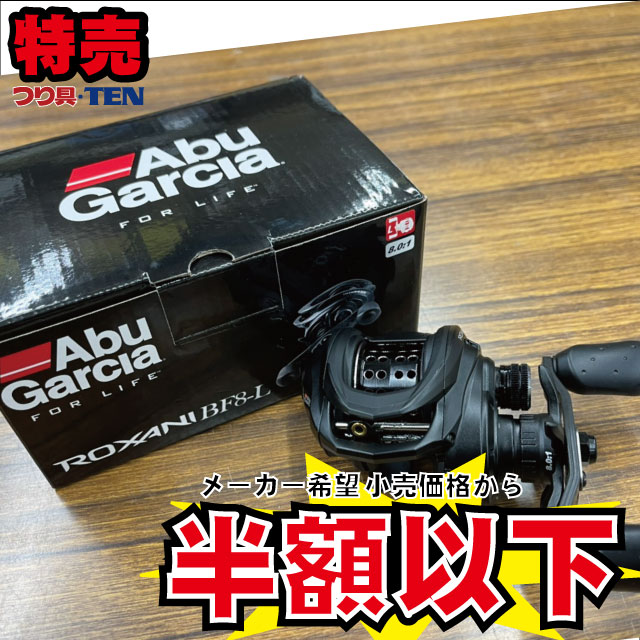 上品なスタイル Abu Garcia ロキサーニbf8 リール - education.semel