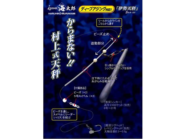 つり具・ＴＥＮ ＥＣ本店 /一誠／ｉｓｓｅｉ 海太郎 村上式天秤 伊勢天秤 （イッセイ ディープアジング／バチコンアジング対応リグ 入数：２本）